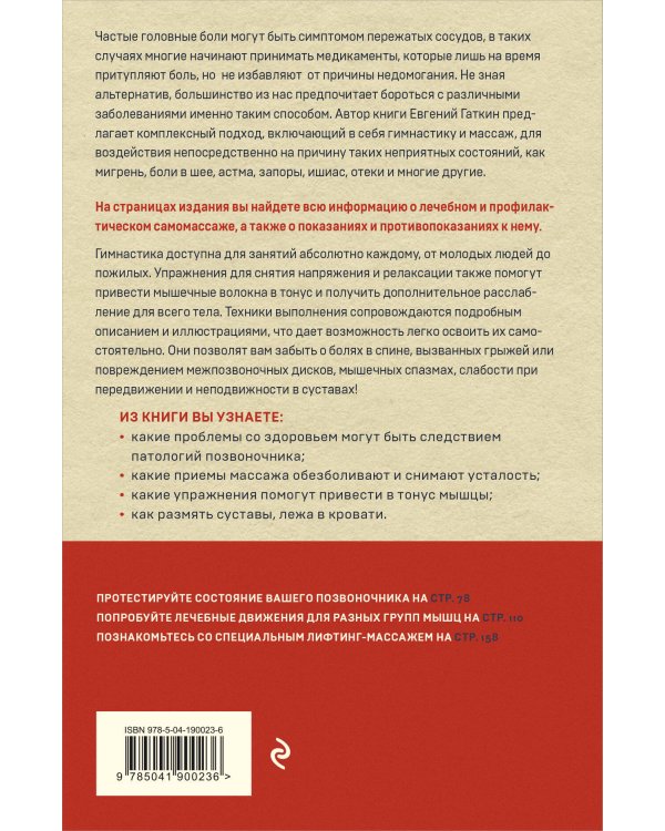 Гимнастика и самомассаж при хронических болезнях. Техники для укрепления мышц и избавления от боли