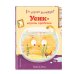 Веселые истории про Усика Кто устроил беспорядок? Усик – король проделок (ил. М. Гранжирар)