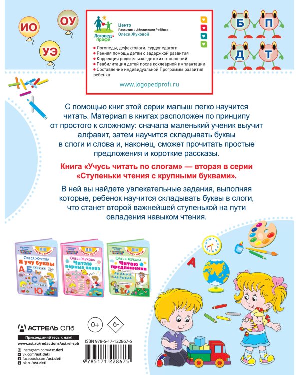 Учусь читать по слогам