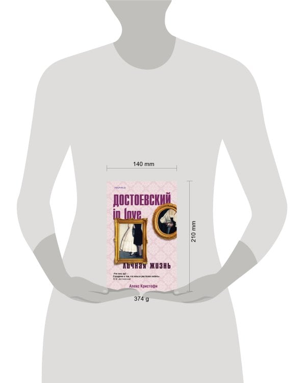 Достоевский in love