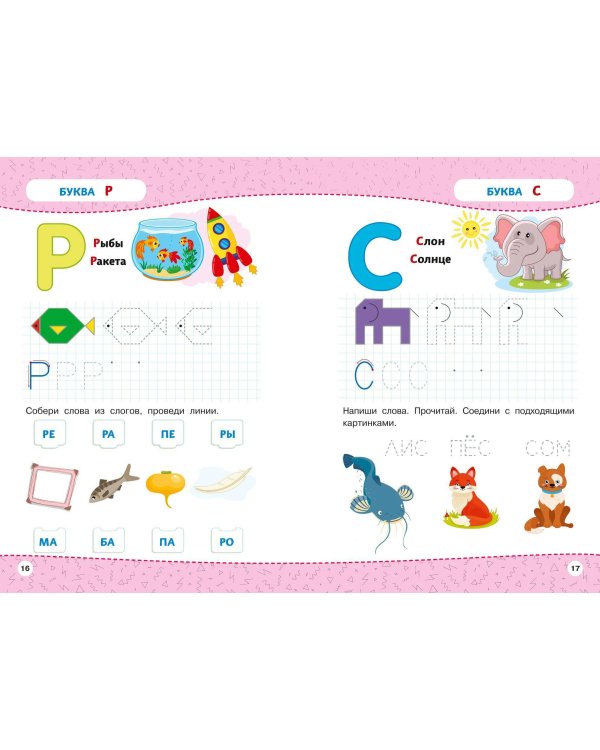 Пишем буквы