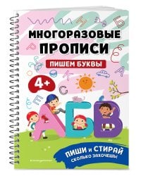 Пишем буквы