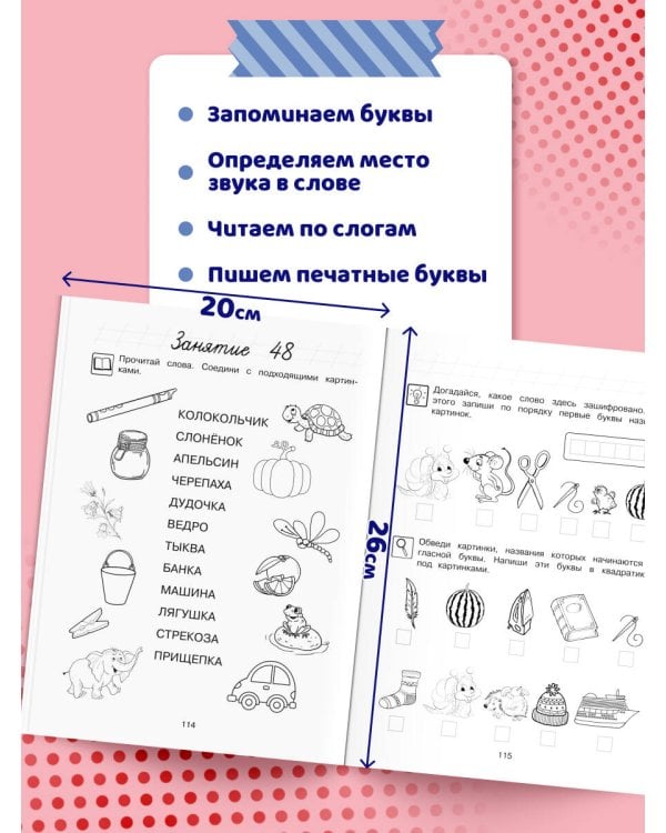 Узнаю звуки и буквы: для детей 4-5 лет (ч/б)