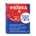 Физика. Решение задач на ЕГЭ