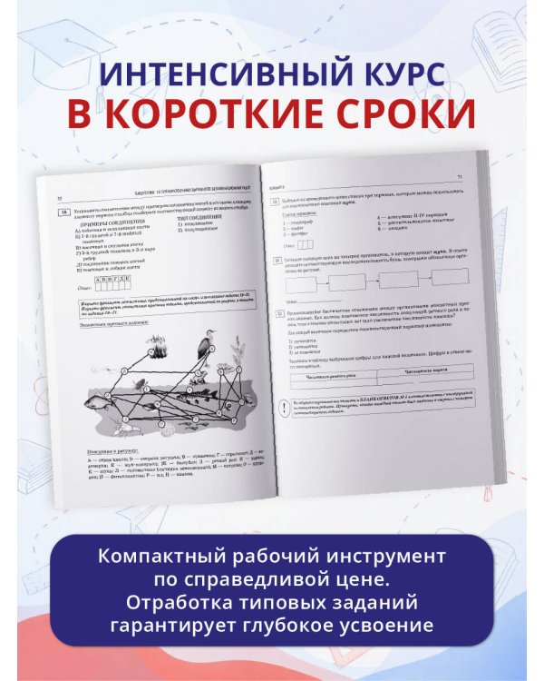 Дополнительное изображение книги «ОГЭ-2027. Биология. 10 тренировочных вариантов экзаменационных работ для подготовки к основному государственному экзамену»