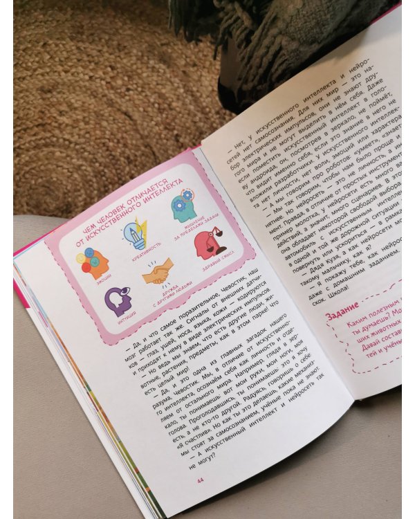 Искусственный интеллект. Детская энциклопедия (Чевостик)