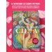 Дополнительное изображение книги «Неистовая сила. Магия женского цикла»