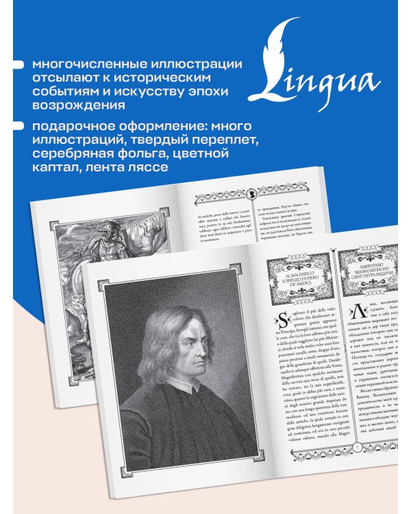 Дополнительное изображение книги «Государь = Il Principe»