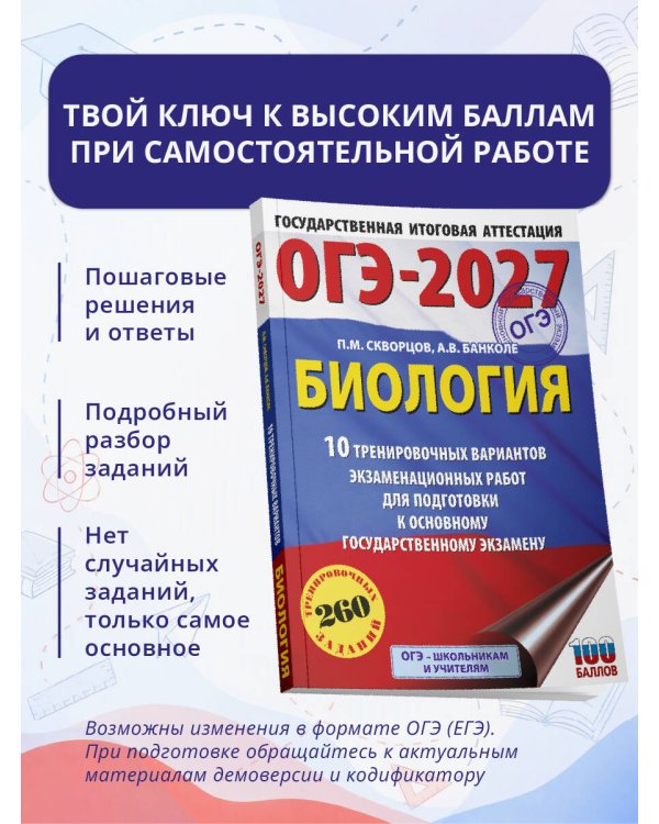 Дополнительное изображение книги «ОГЭ-2027. Биология. 10 тренировочных вариантов экзаменационных работ для подготовки к основному государственному экзамену»