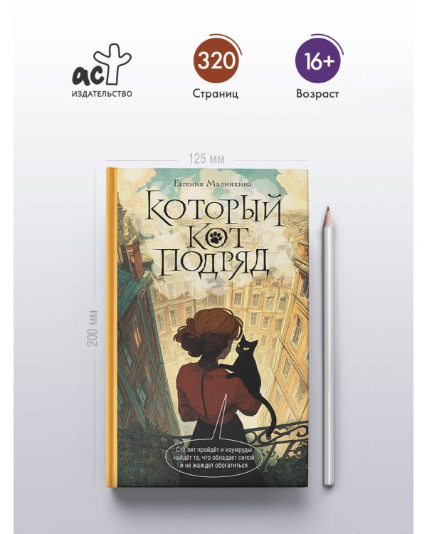 Который кот подряд