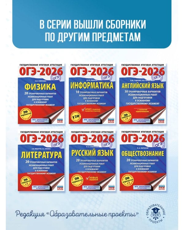 ОГЭ-2026. Химия. 30 тренировочных вариантов экзаменационных работ для подготовки к основному государственному экзамену