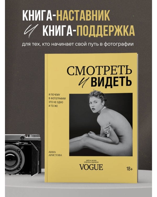 Смотреть и видеть. И почему в фотографии это не одно и то же