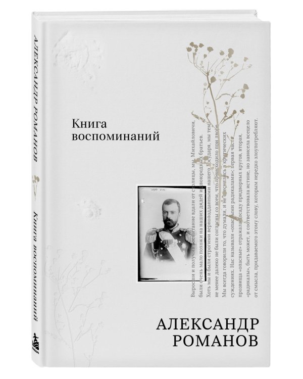 Дополнительное изображение книги «Книга воспоминаний»