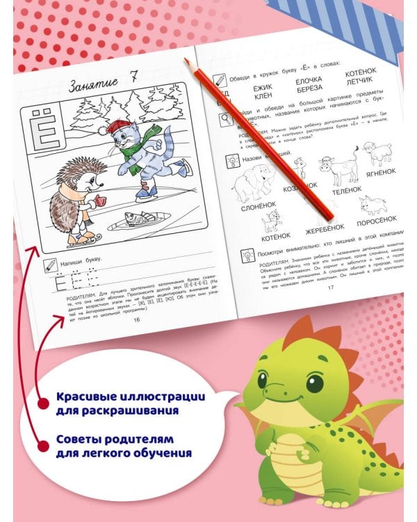 Узнаю звуки и буквы: для детей 4-5 лет (ч/б)