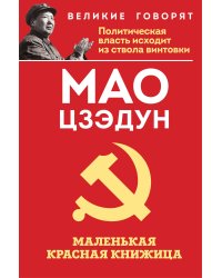 Маленькая красная книжица