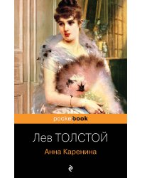 Анна Каренина