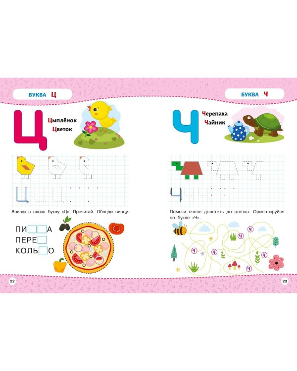 Пишем буквы