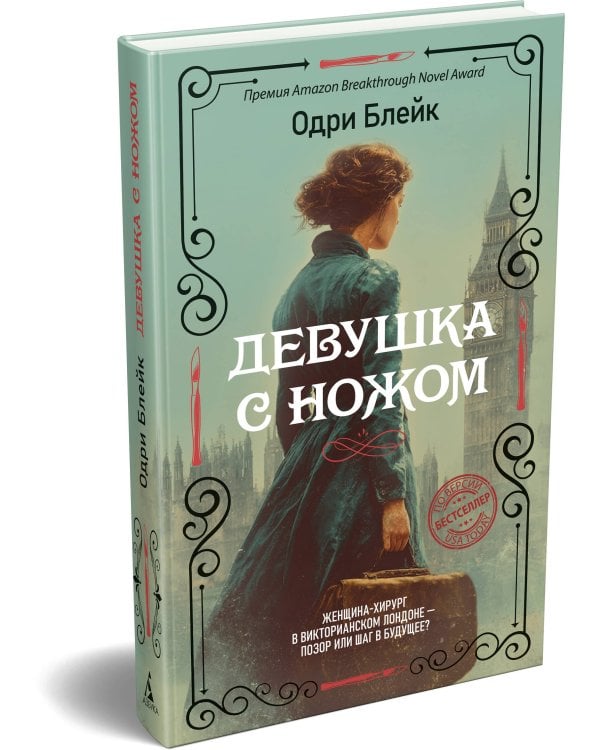 Девушка с ножом