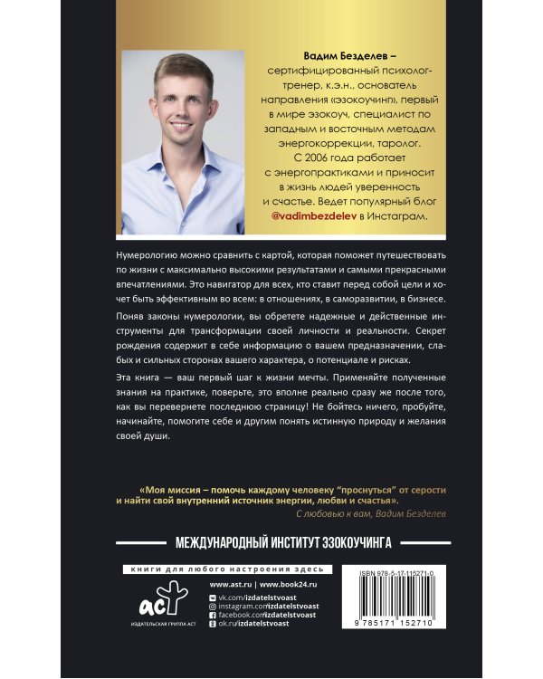 Нумерология: секреты рождения