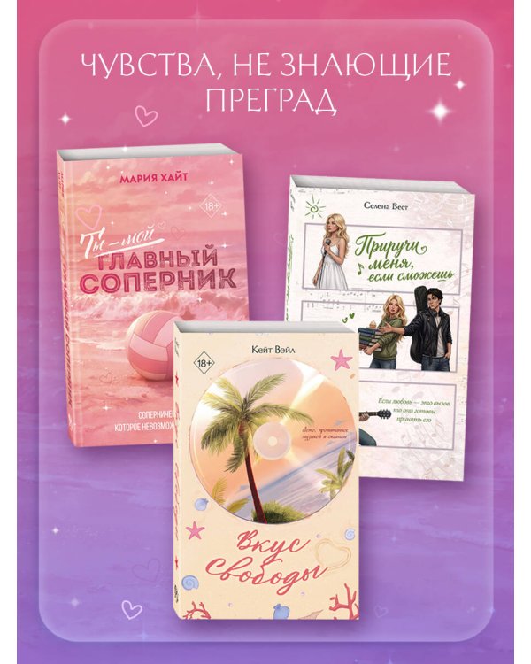 Дополнительное изображение книги «Ты — мой главный соперник (переиздание)»