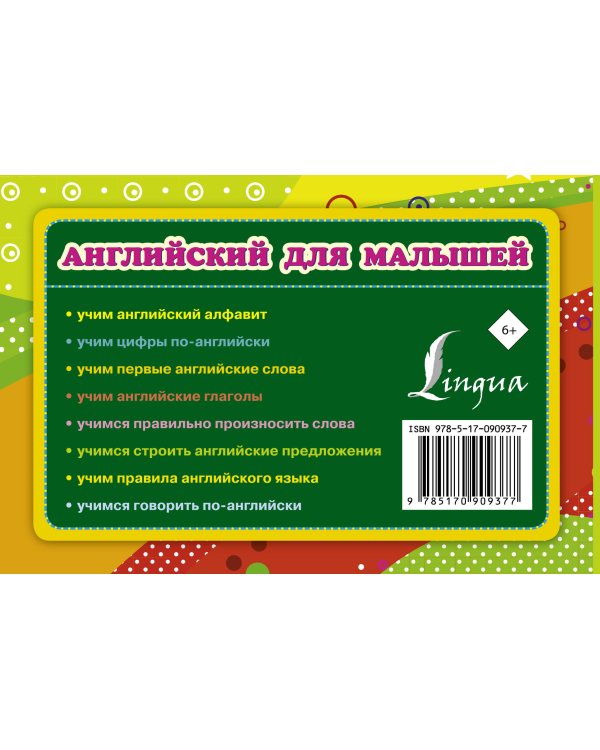 Английский для малышей