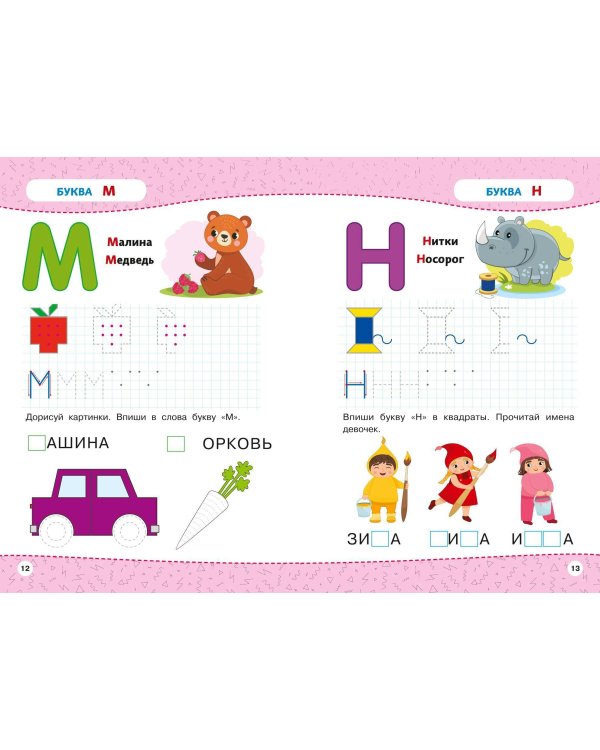 Пишем буквы