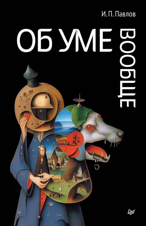 ПсихиART Об уме вообще