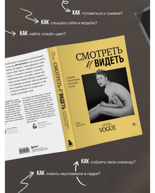 Смотреть и видеть. И почему в фотографии это не одно и то же