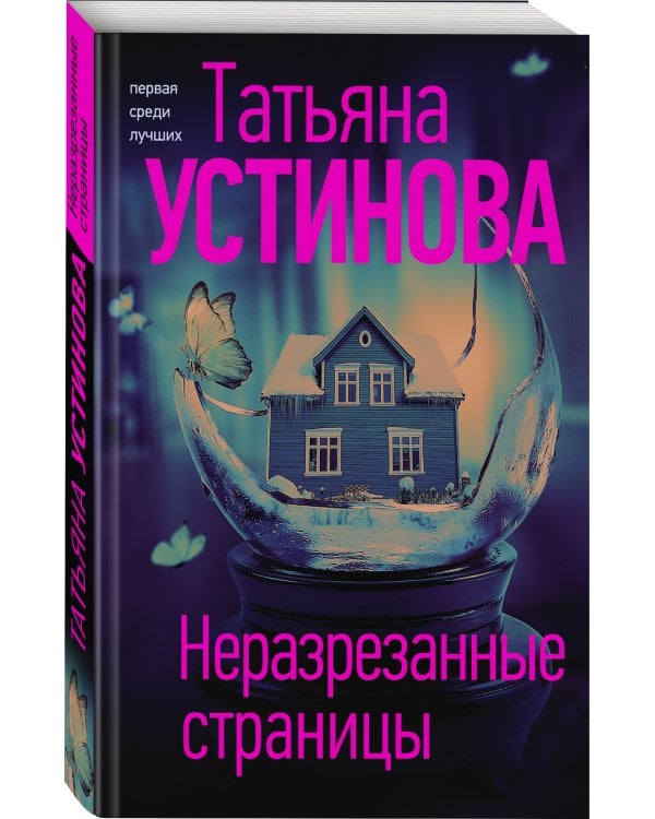 Неразрезанные страницы