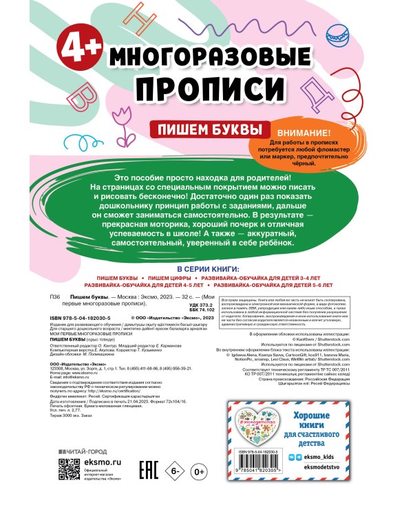 Пишем буквы