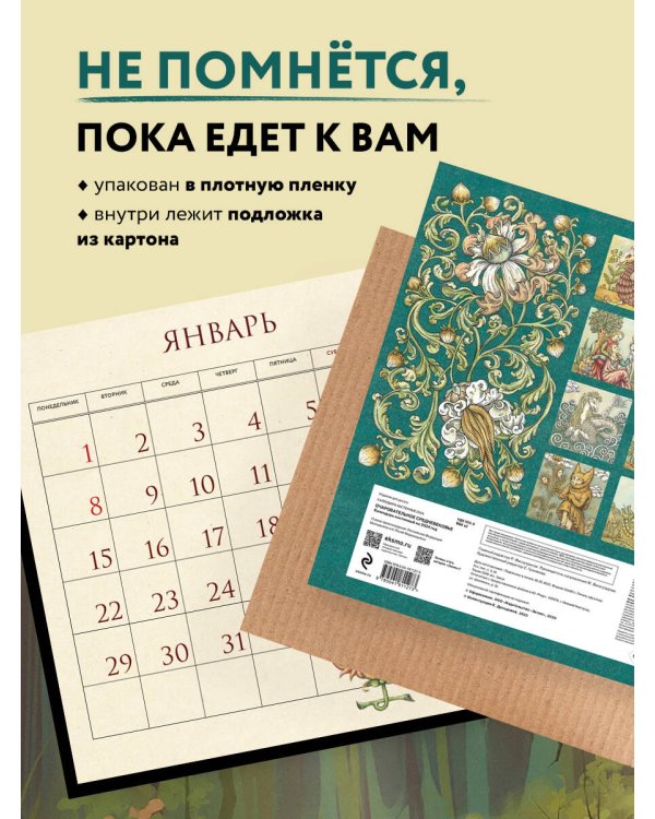 Очаровательное средневековье. Авторский календарь Елены Дроздовой. Календарь настенный на 2024 год (300х300 мм)