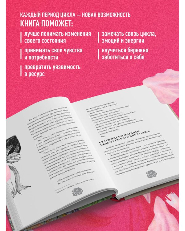 Дополнительное изображение книги «Неистовая сила. Магия женского цикла»