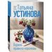 Первое правило королевы