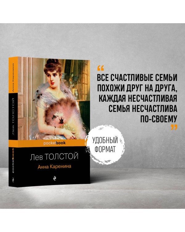 Анна Каренина