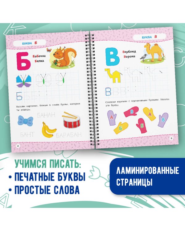 Пишем буквы