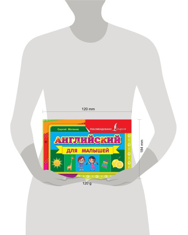 Английский для малышей