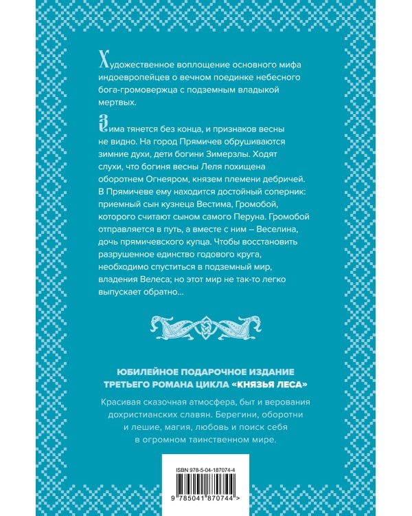 Весна незнаемая