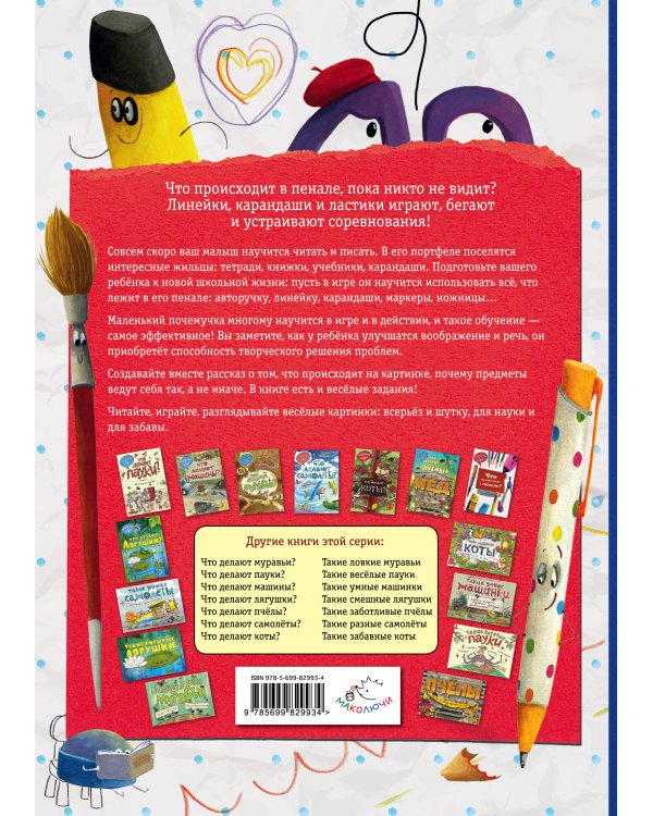 Что произошло в пенале