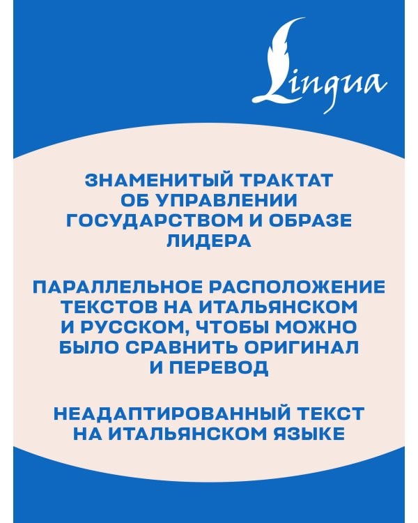Дополнительное изображение книги «Государь = Il Principe»