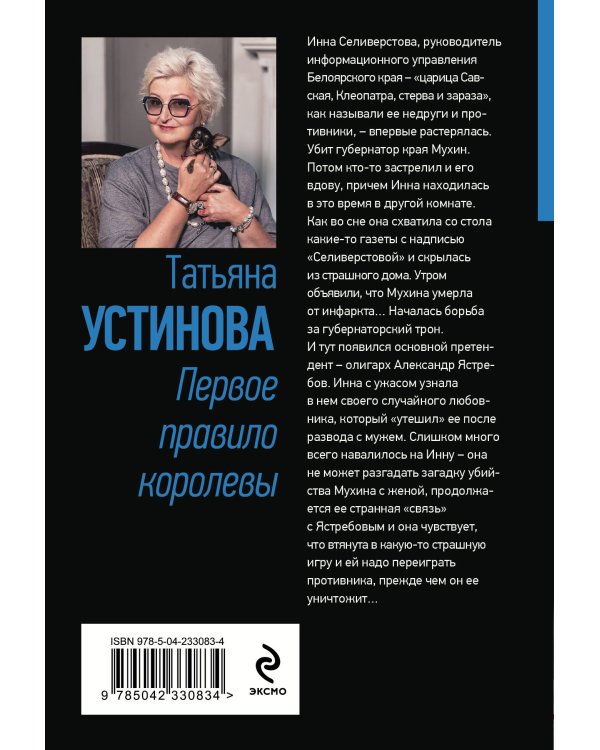 Первое правило королевы