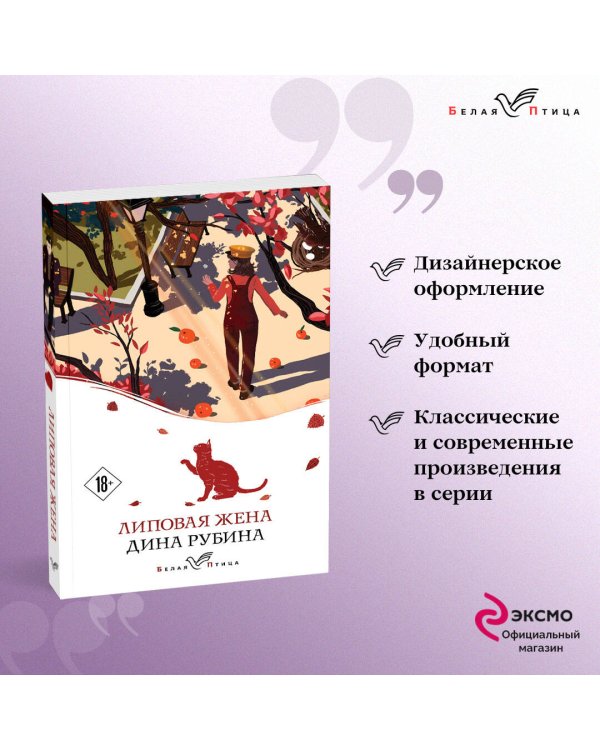 Липовая жена
