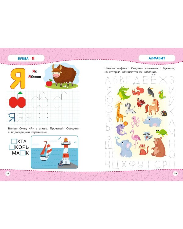 Пишем буквы