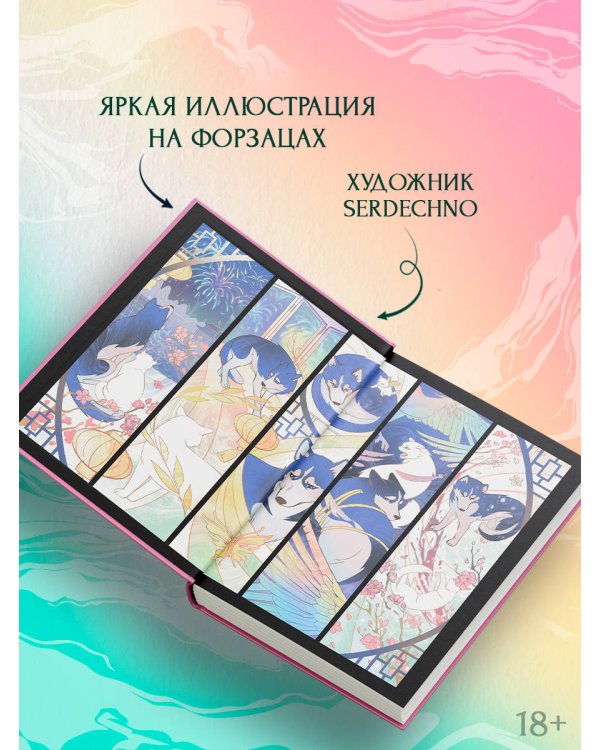 Хаски и его учитель Белый кот. Книга 2