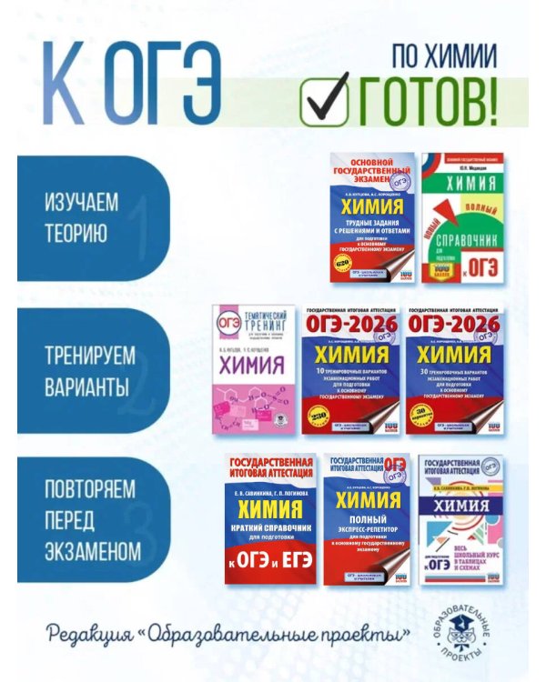 ОГЭ-2026. Химия. 30 тренировочных вариантов экзаменационных работ для подготовки к основному государственному экзамену