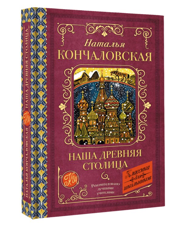 Наша древняя столица