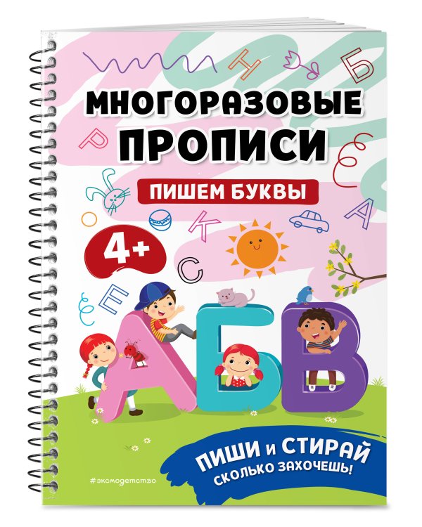 Пишем буквы