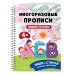 Мои первые многоразовые прописи Пишем буквы