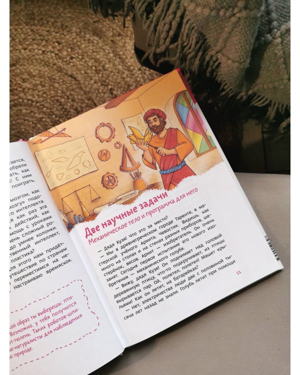 Искусственный интеллект. Детская энциклопедия (Чевостик)