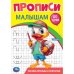 Рисуем петельки и крючочки. Прописи. Прописи малышам. До букв. 140х200 мм. 16 стр. Умка в кор.50шт