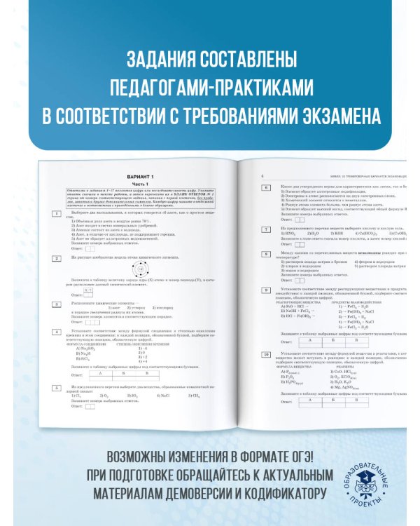 ОГЭ-2026. Химия. 30 тренировочных вариантов экзаменационных работ для подготовки к основному государственному экзамену
